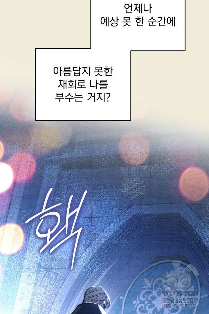 솔로 포 투 58화 81
