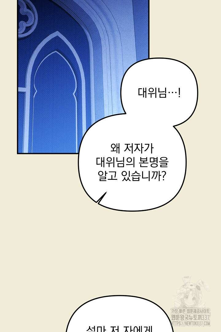 솔로 포 투 58화 86