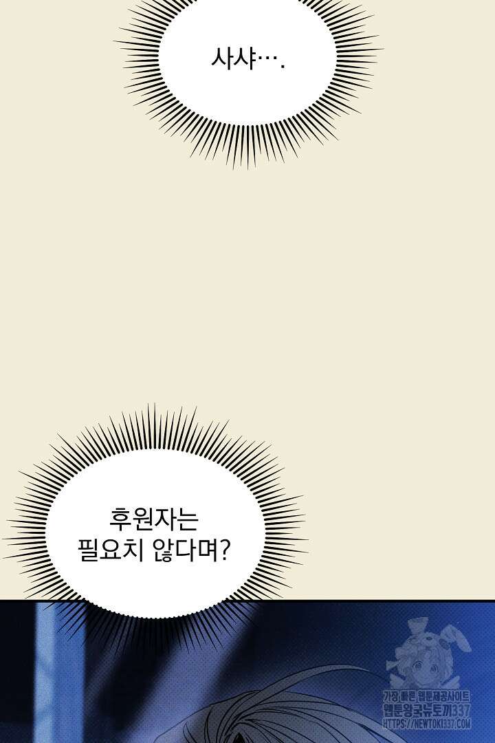 솔로 포 투 58화 90