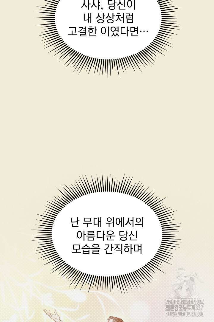 솔로 포 투 58화 92
