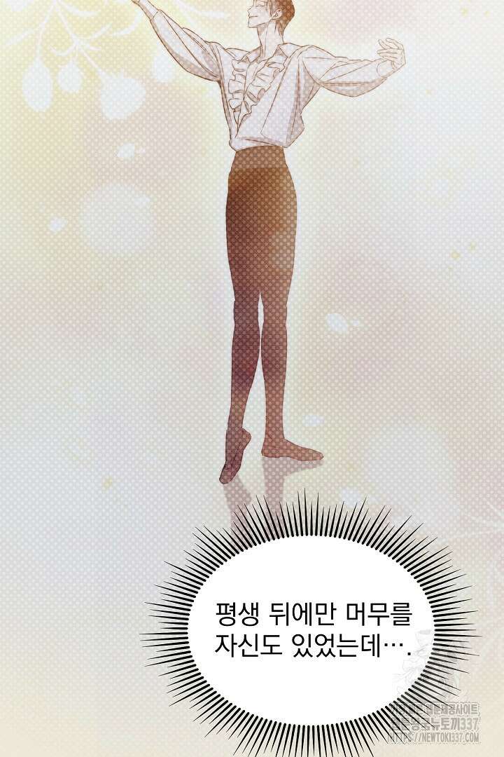 솔로 포 투 58화 93