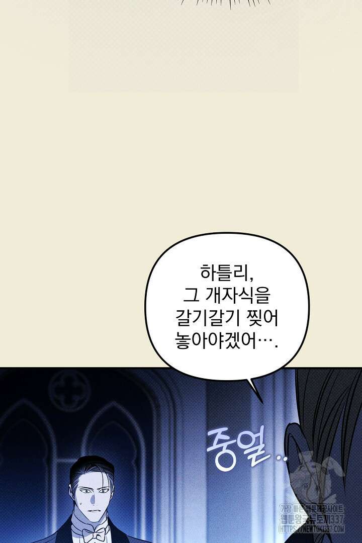 솔로 포 투 58화 94