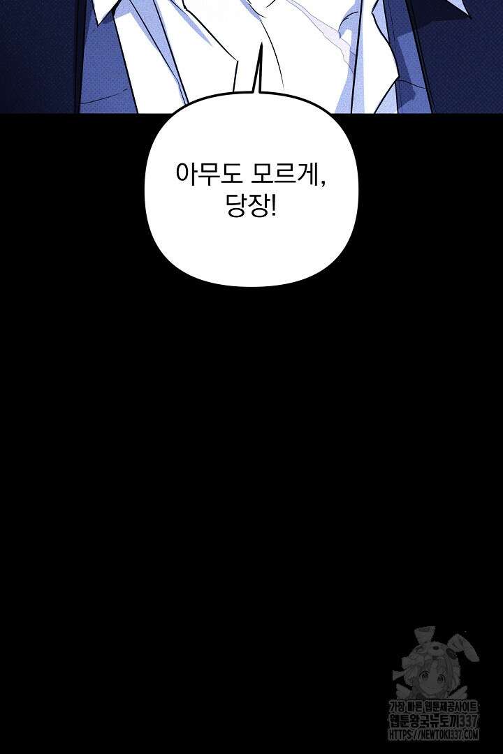 솔로 포 투 58화 97