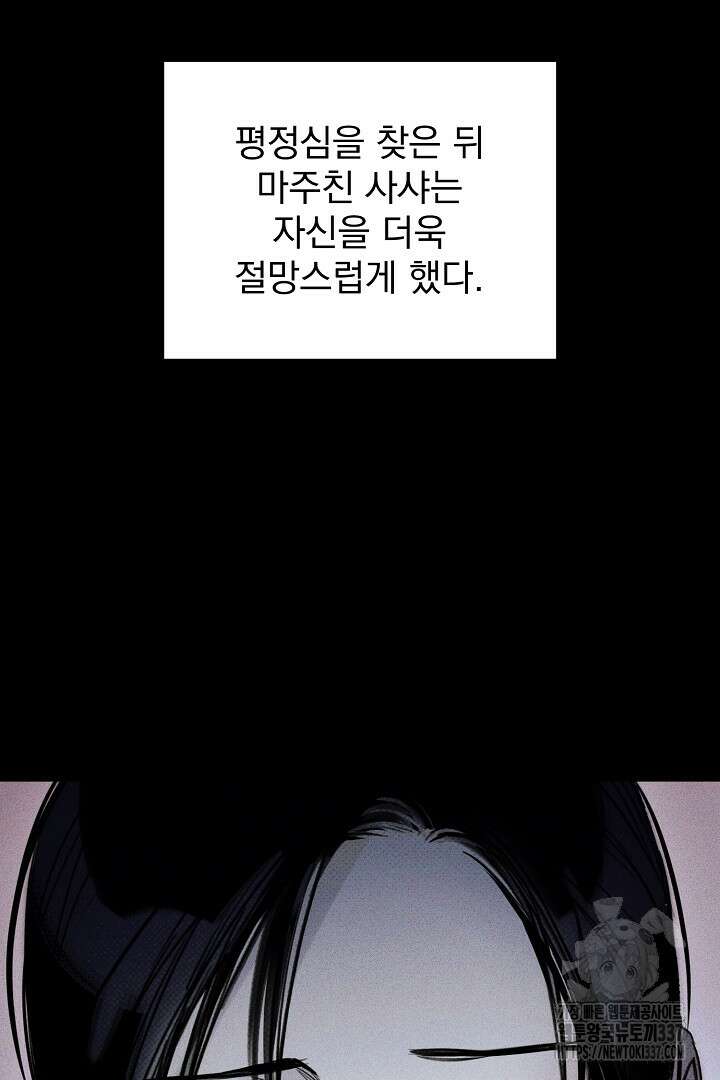 솔로 포 투 58화 98