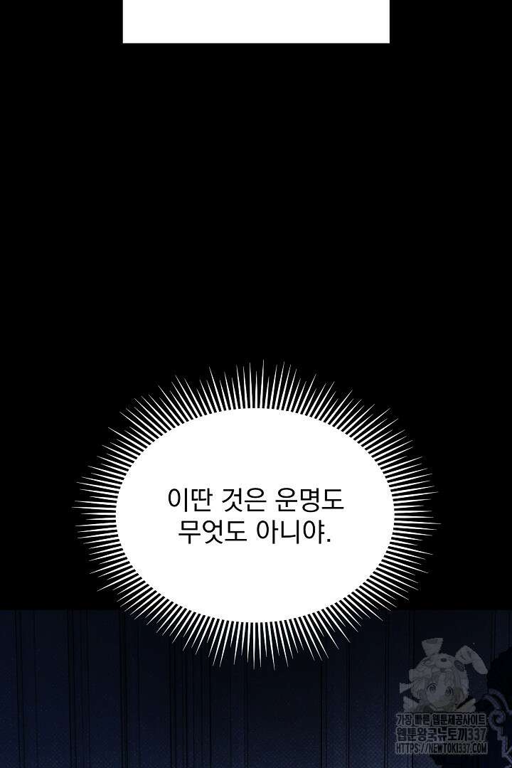 솔로 포 투 58화 101