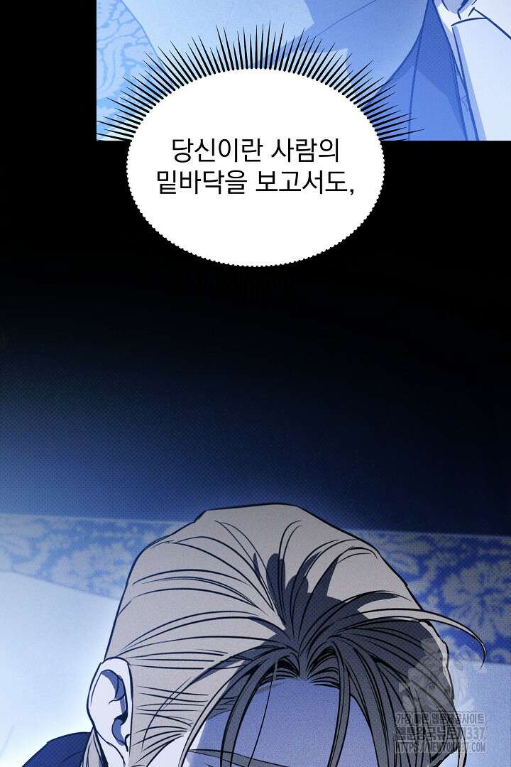 솔로 포 투 58화 104