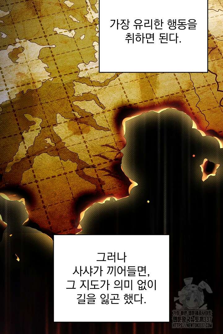 솔로 포 투 58화 108