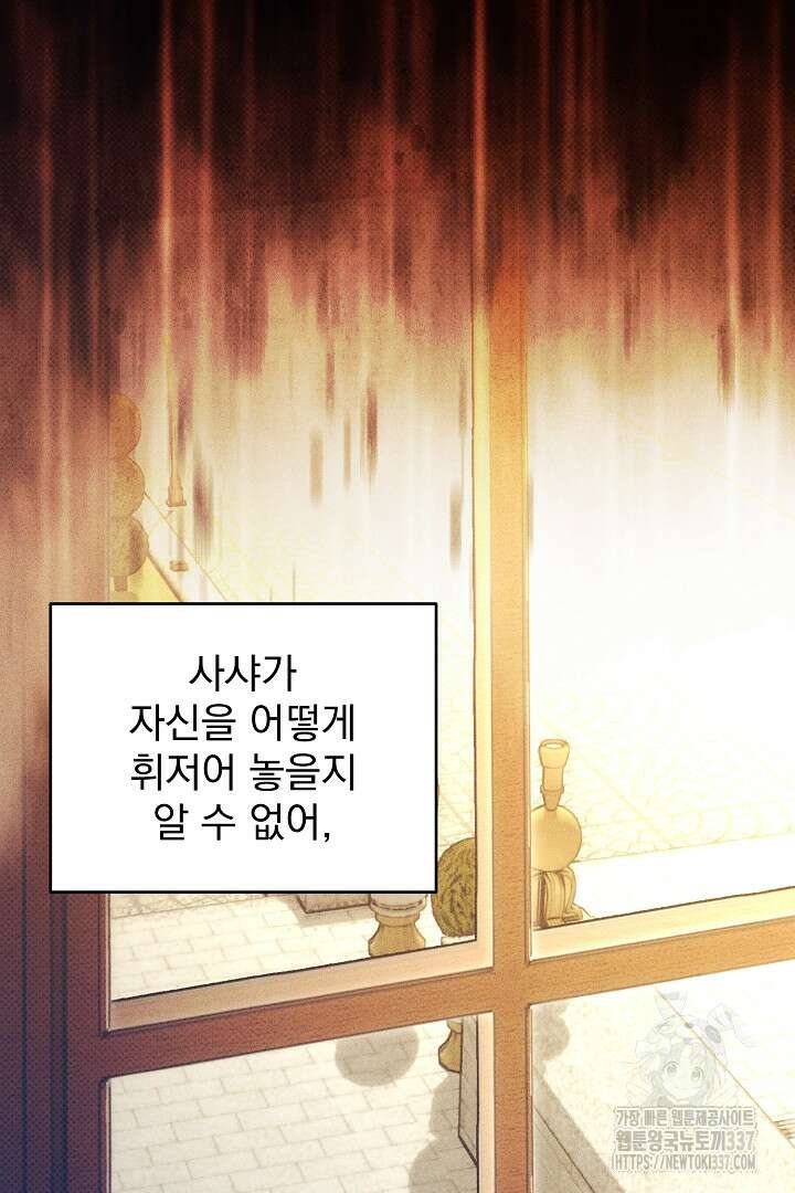 솔로 포 투 58화 109