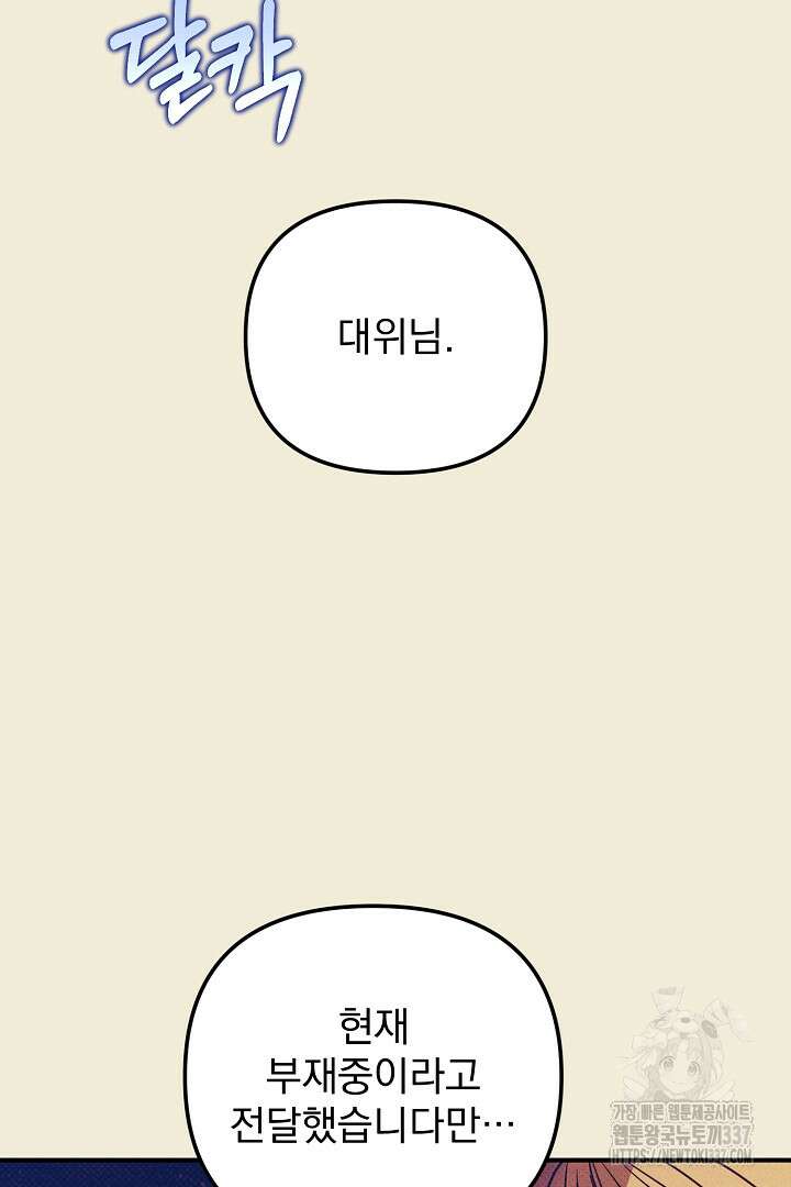 솔로 포 투 58화 114