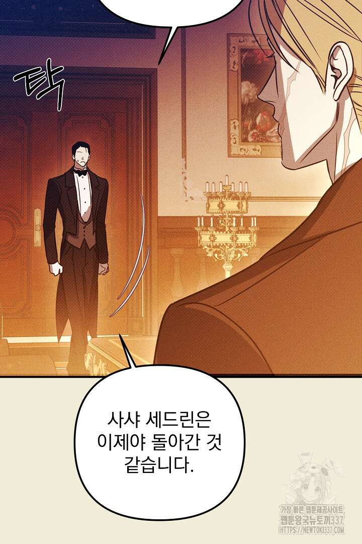 솔로 포 투 58화 115