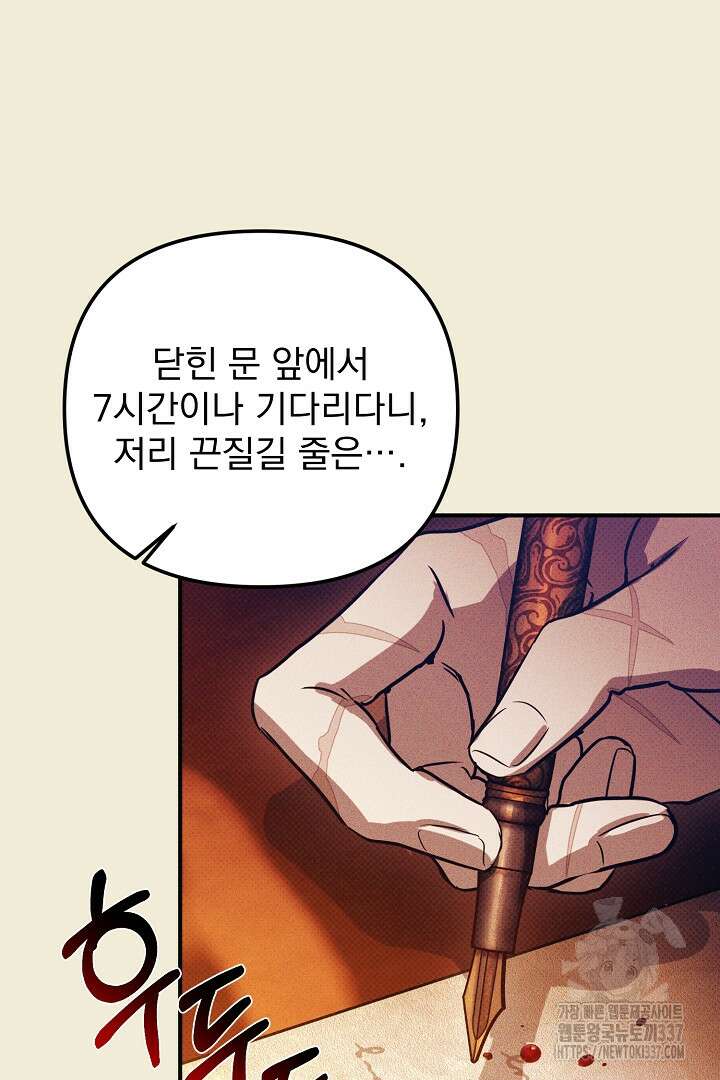 솔로 포 투 58화 116