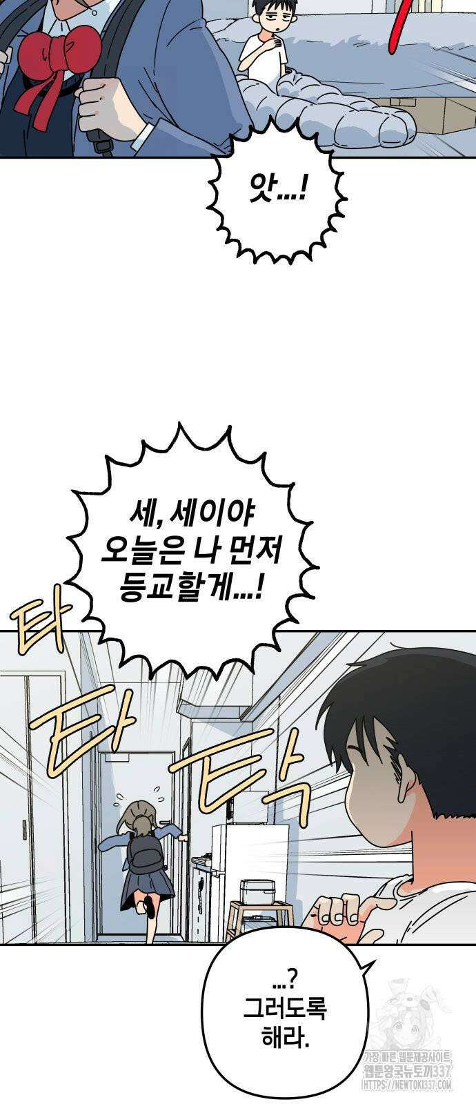 내게 종말은 게임이다 60화 3