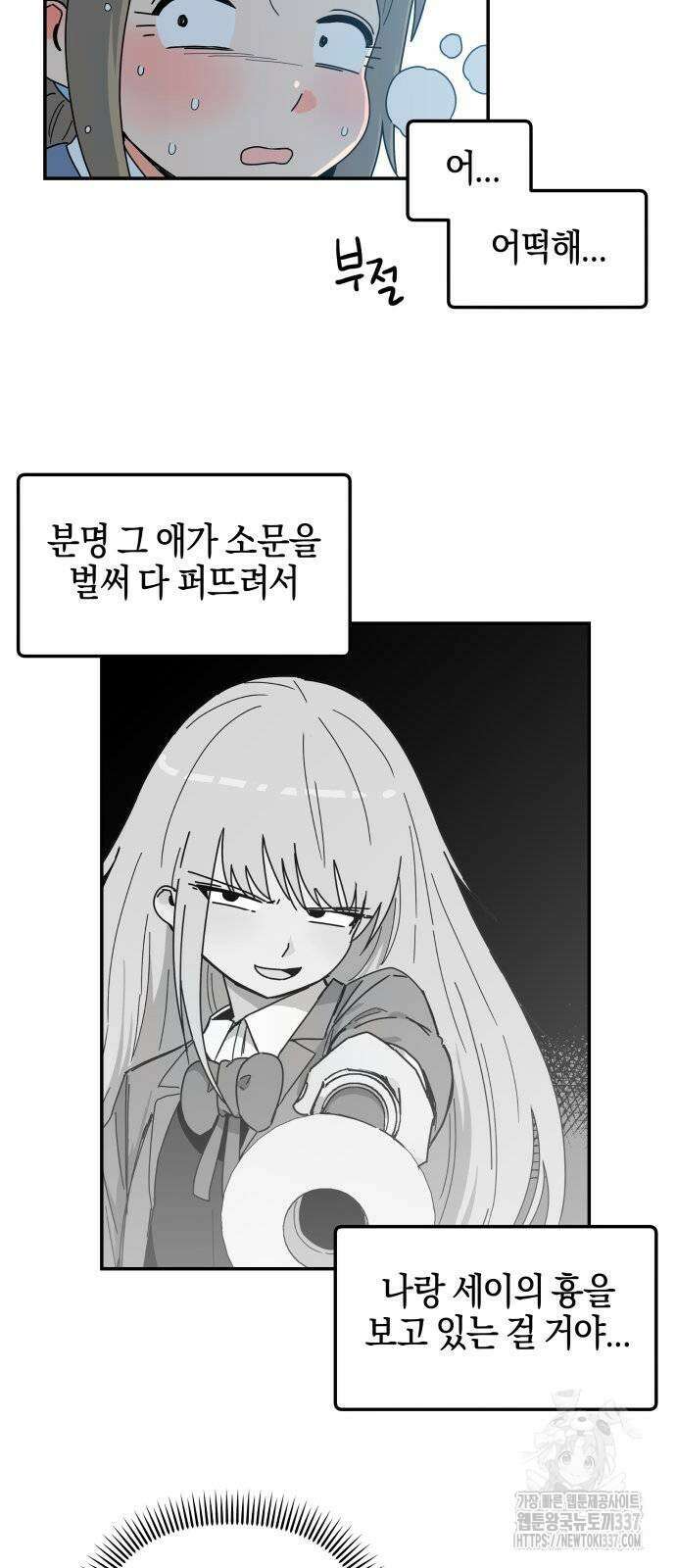내게 종말은 게임이다 60화 6
