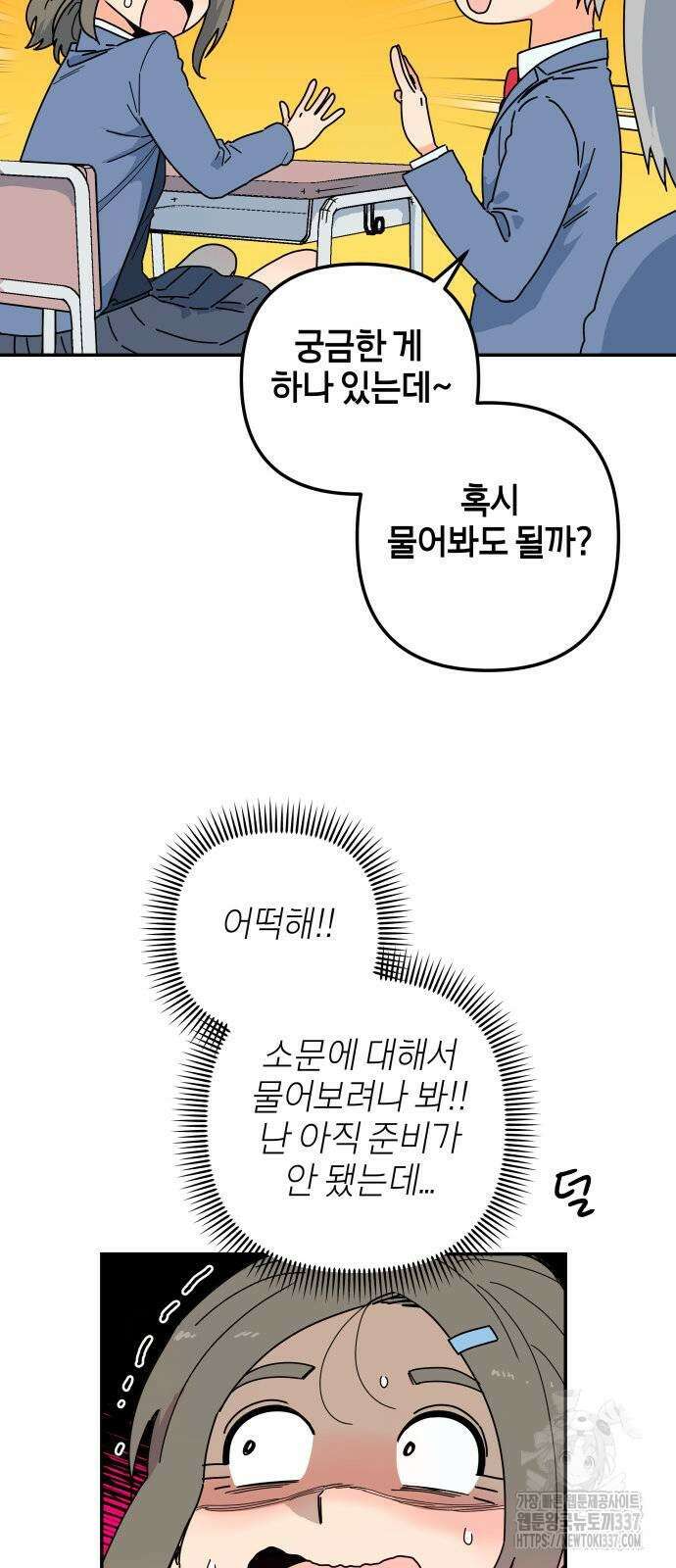 내게 종말은 게임이다 60화 8