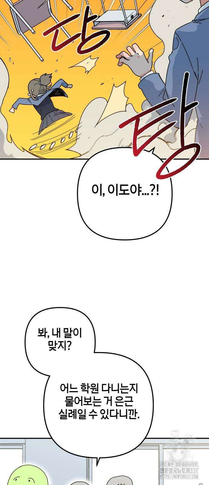 내게 종말은 게임이다 60화 10