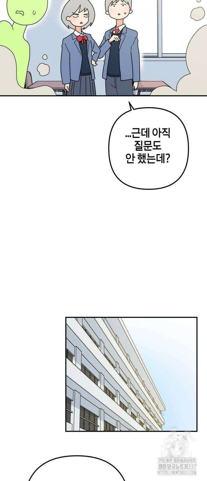 내게 종말은 게임이다 60화 11