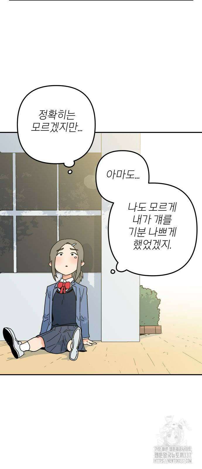 내게 종말은 게임이다 60화 14