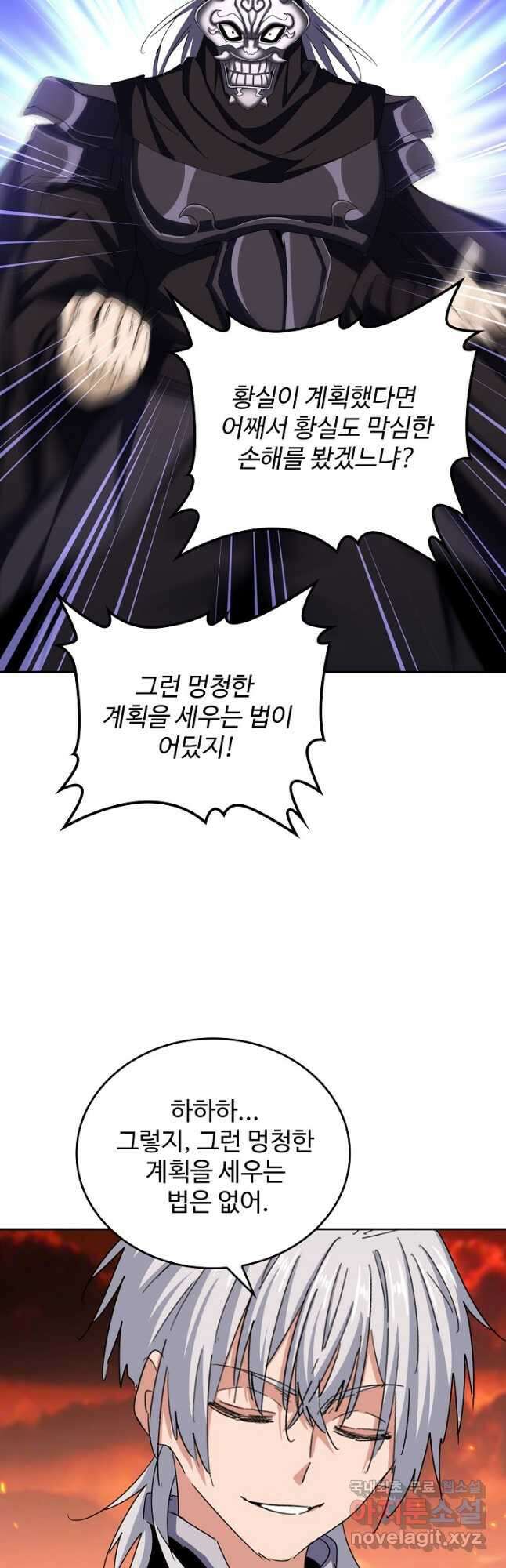 마황의 귀환 423화 4