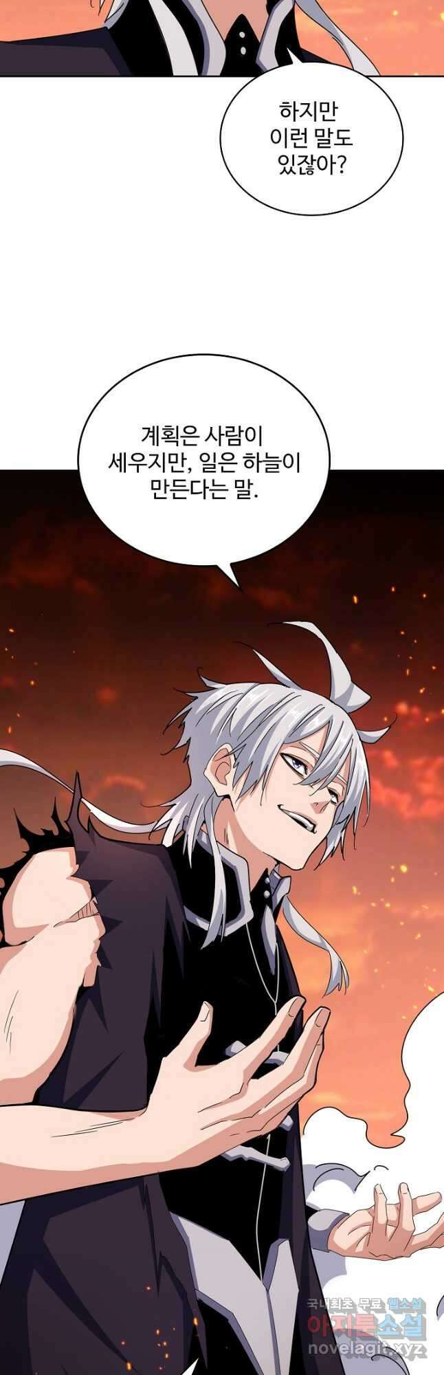 마황의 귀환 423화 5