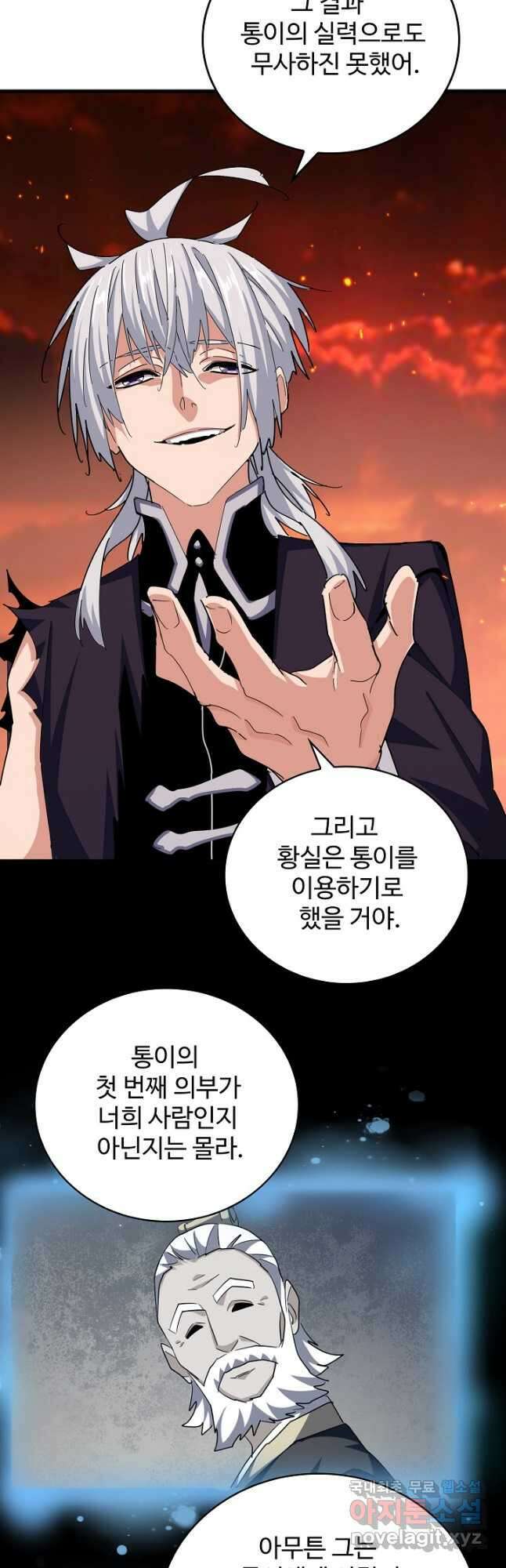 마황의 귀환 423화 6