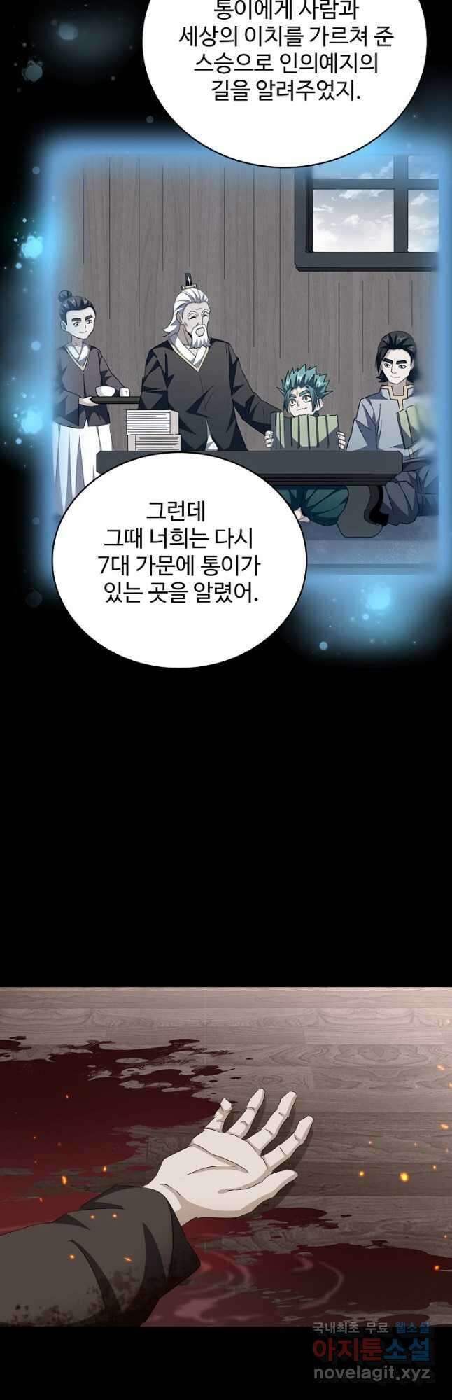 마황의 귀환 423화 7
