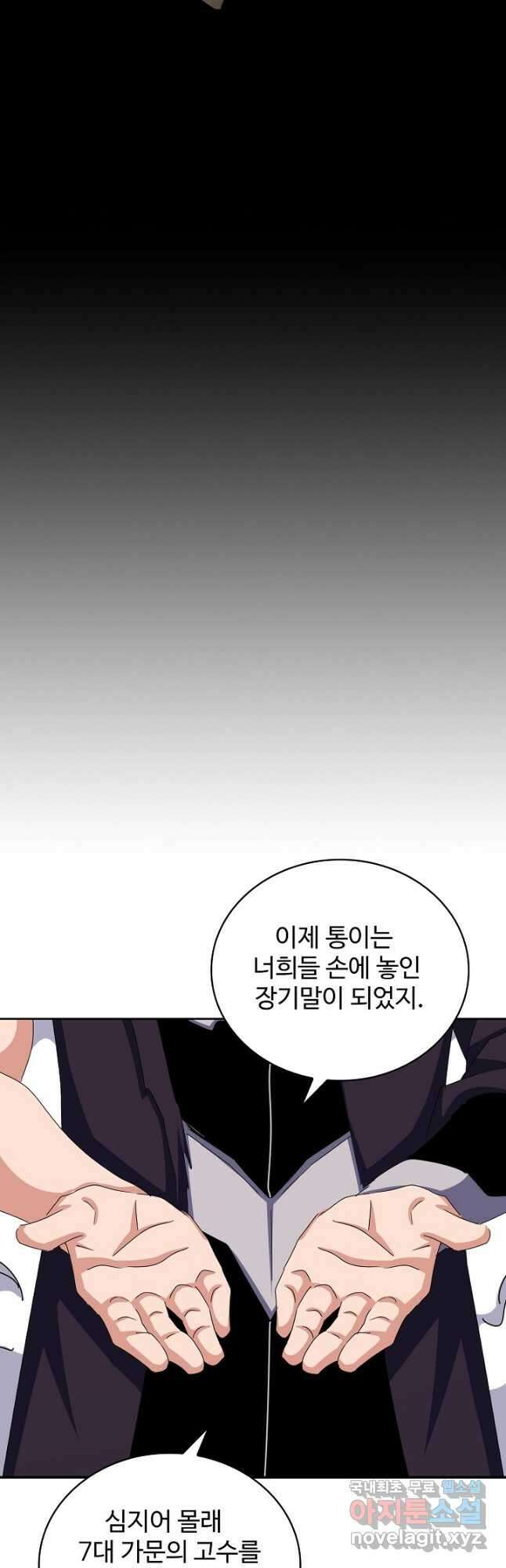 마황의 귀환 423화 9