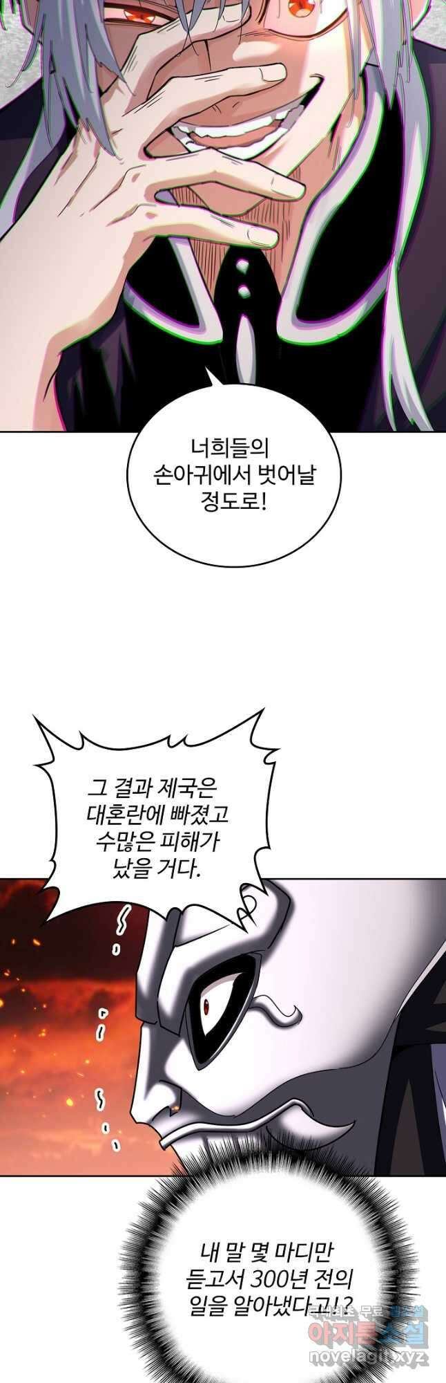 마황의 귀환 423화 11