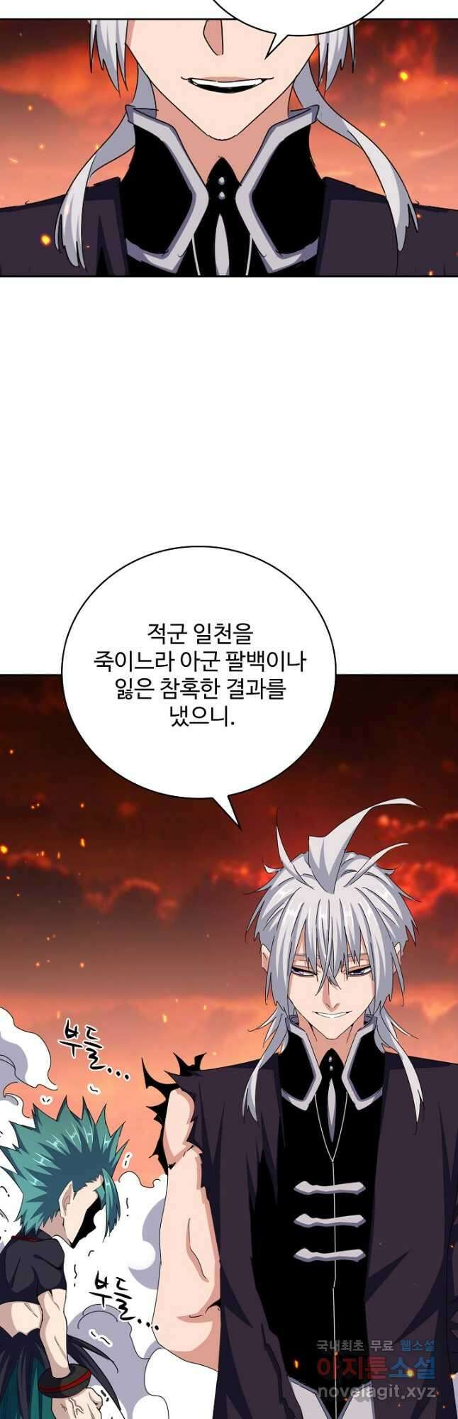 마황의 귀환 423화 13