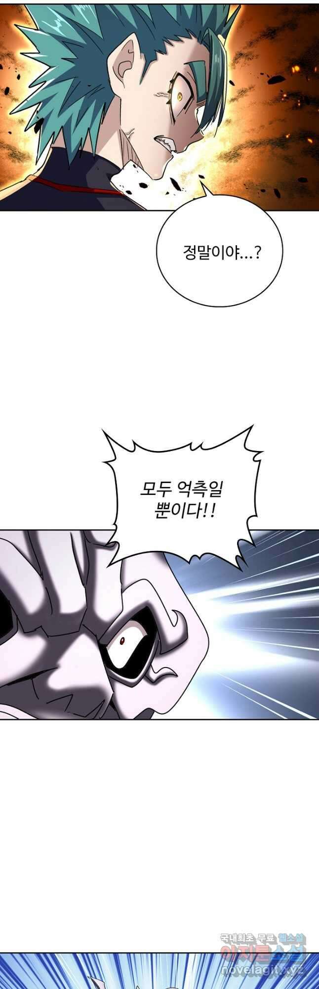 마황의 귀환 423화 16