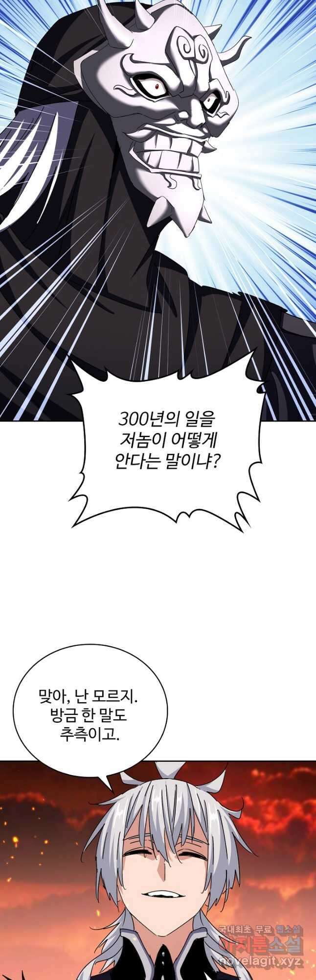 마황의 귀환 423화 17