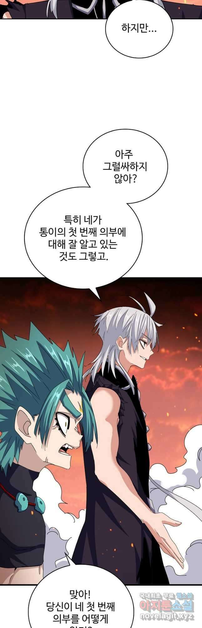 마황의 귀환 423화 18