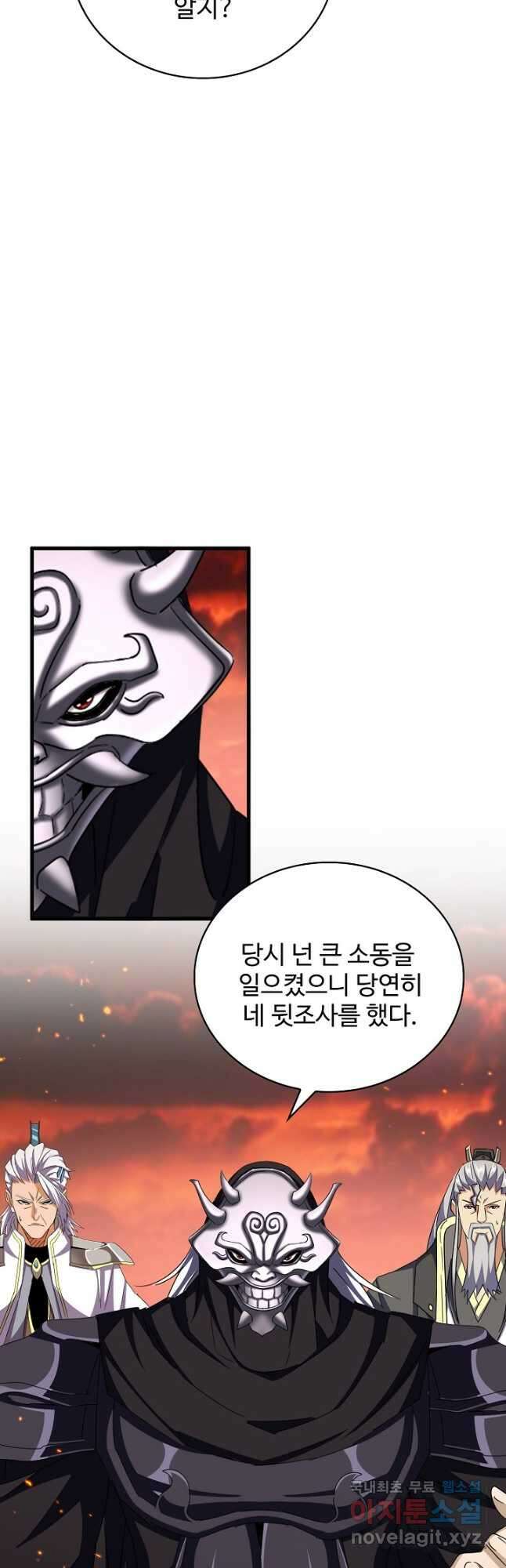마황의 귀환 423화 19