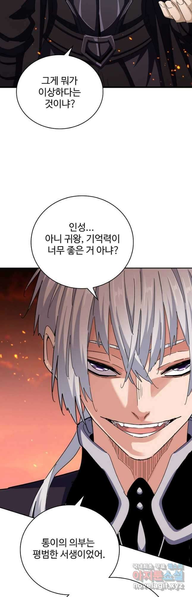마황의 귀환 423화 20