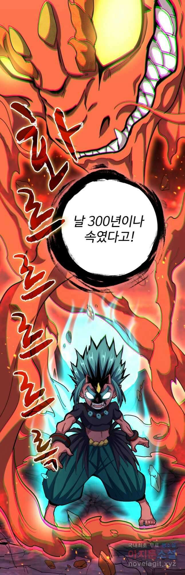 마황의 귀환 423화 26