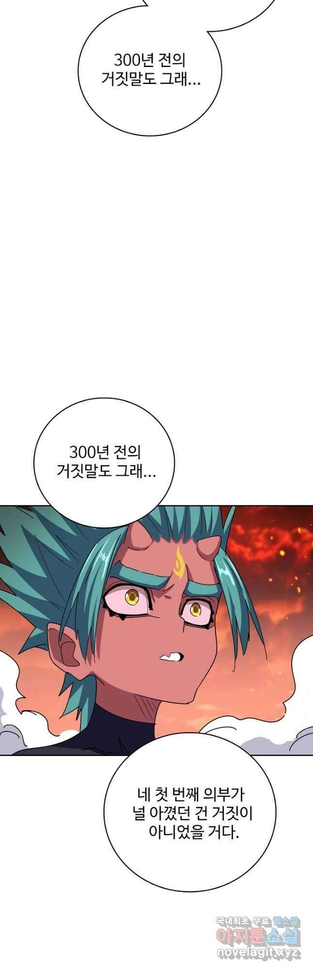 마황의 귀환 423화 31