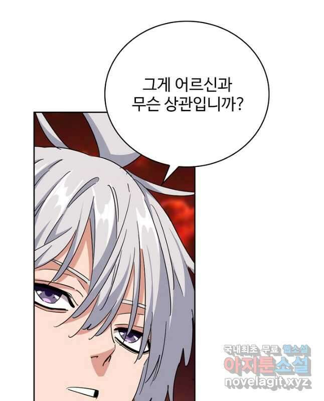 마황의 귀환 423화 41
