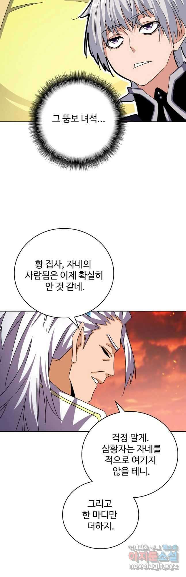 마황의 귀환 423화 44