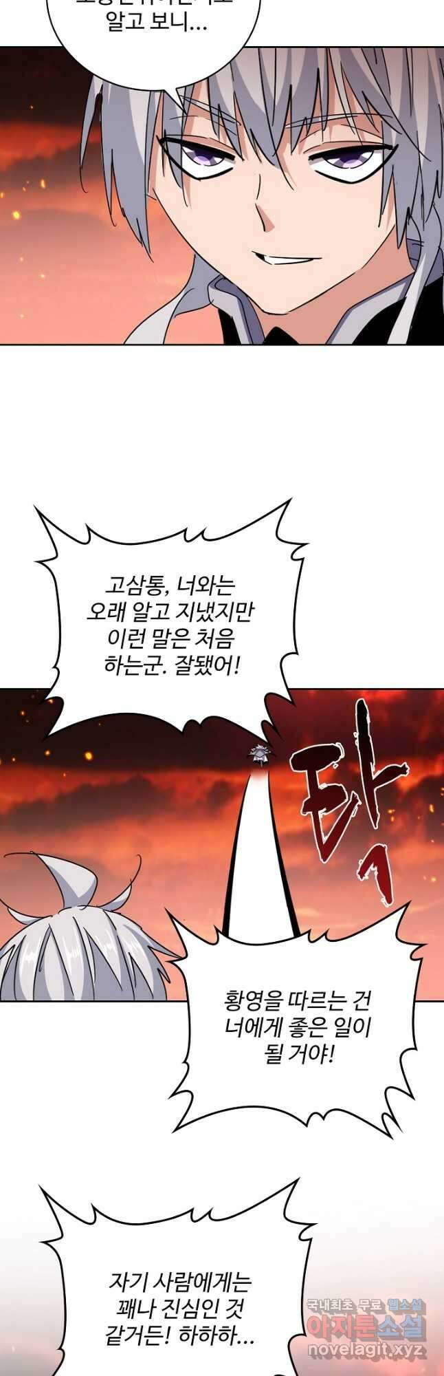 마황의 귀환 423화 46