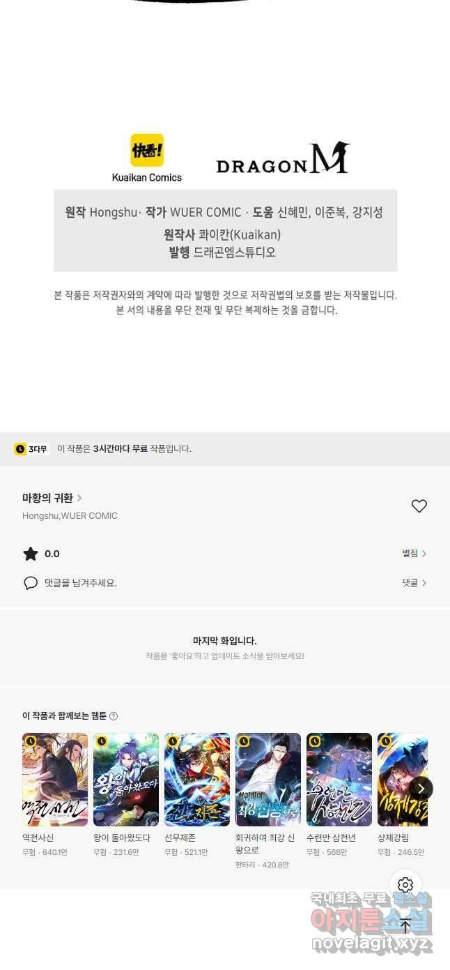 마황의 귀환 423화 48