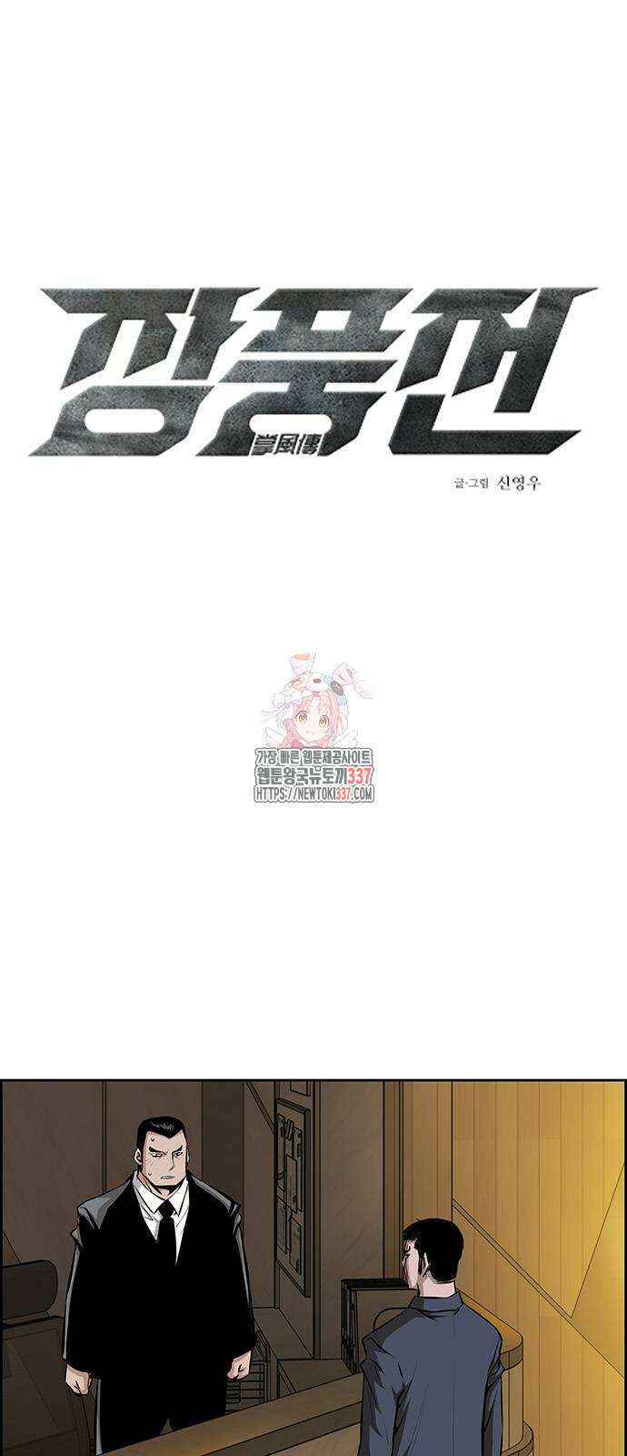 장풍전 124화 1