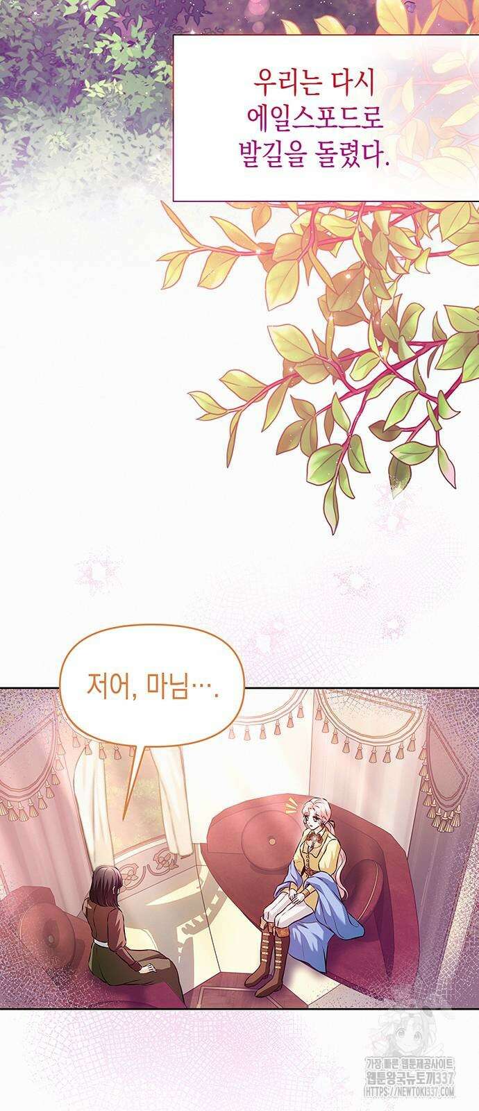 아무래도 결혼을 잘못한 것 같다 39화 2