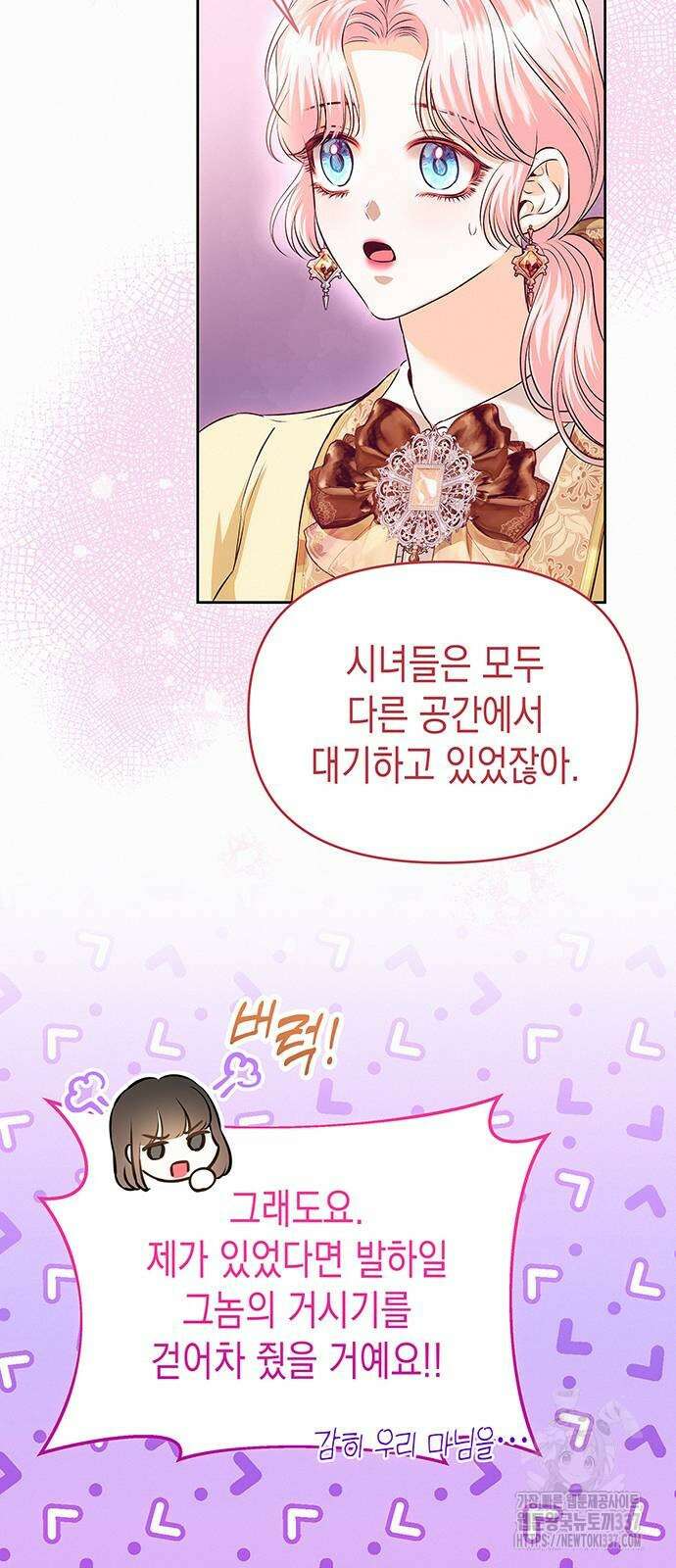 아무래도 결혼을 잘못한 것 같다 39화 4
