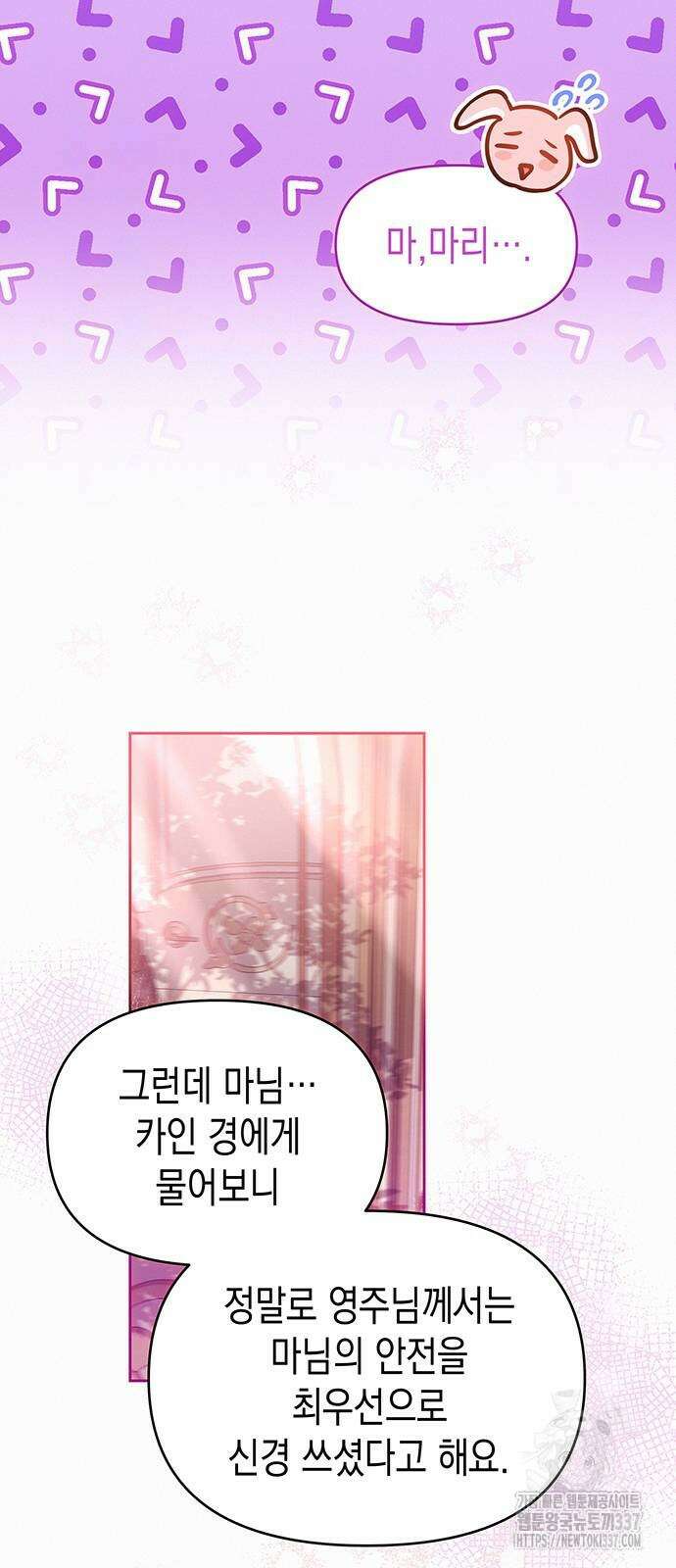 아무래도 결혼을 잘못한 것 같다 39화 5