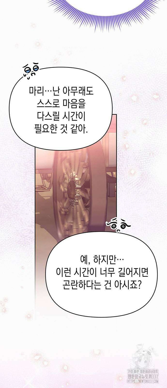 아무래도 결혼을 잘못한 것 같다 39화 14