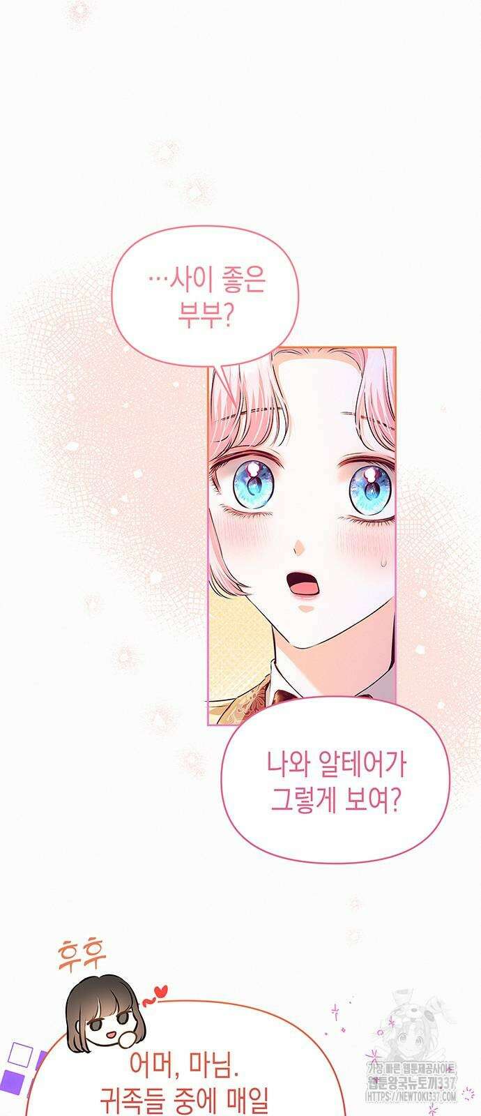 아무래도 결혼을 잘못한 것 같다 39화 16