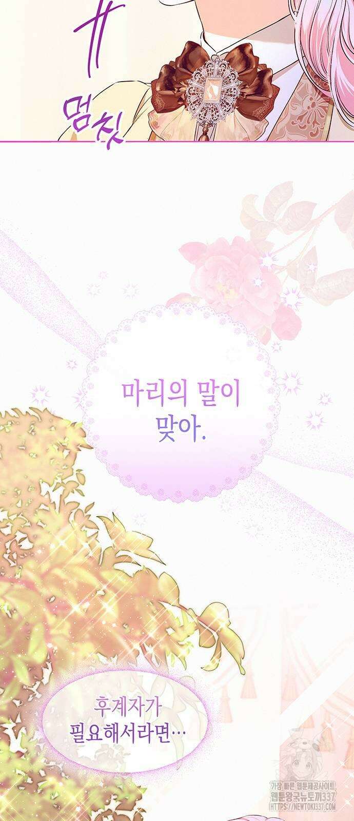 아무래도 결혼을 잘못한 것 같다 39화 18