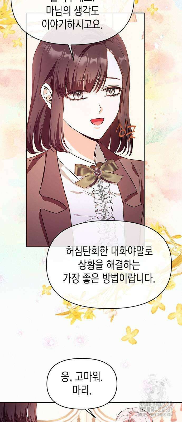 아무래도 결혼을 잘못한 것 같다 39화 22