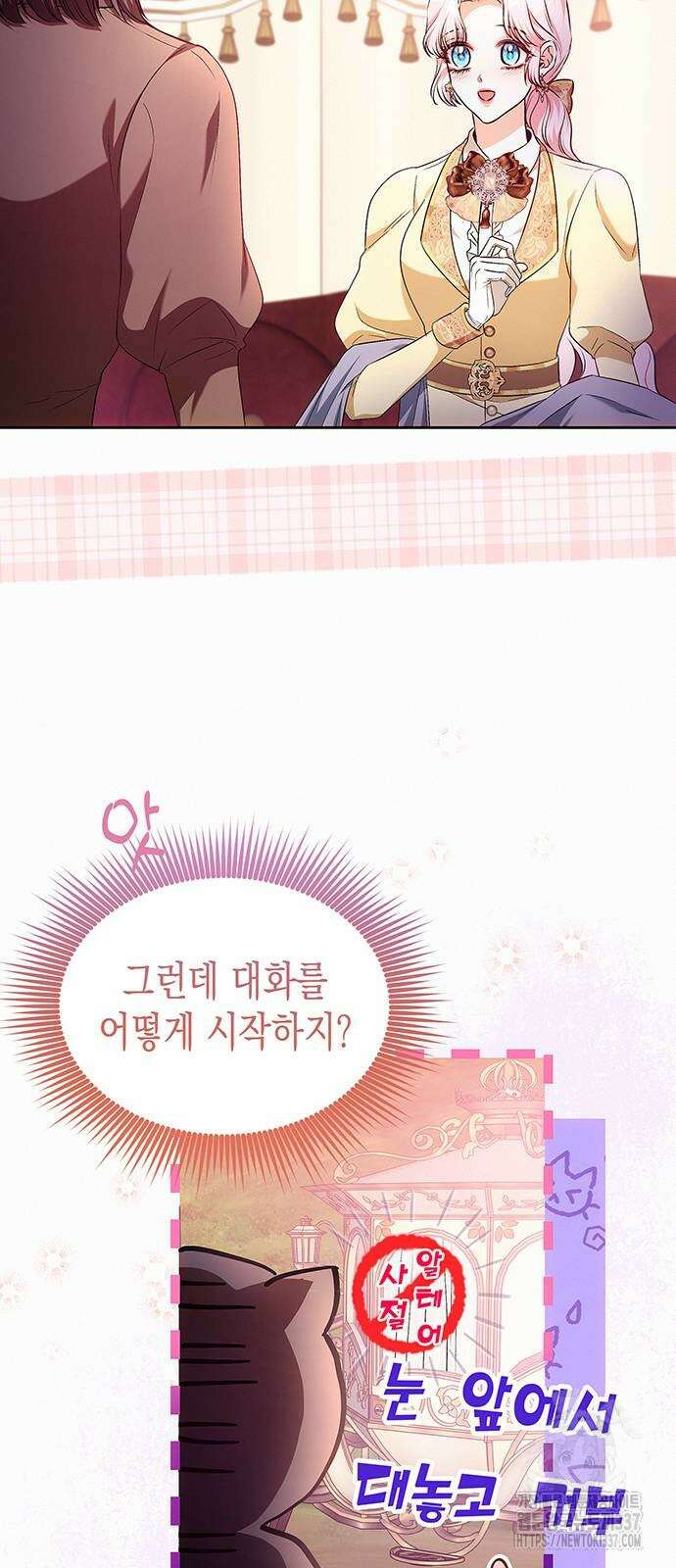 아무래도 결혼을 잘못한 것 같다 39화 23