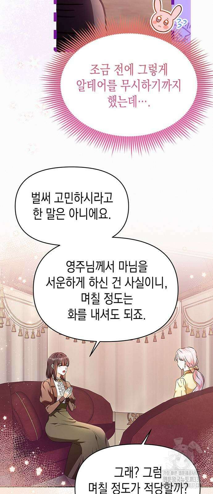 아무래도 결혼을 잘못한 것 같다 39화 24