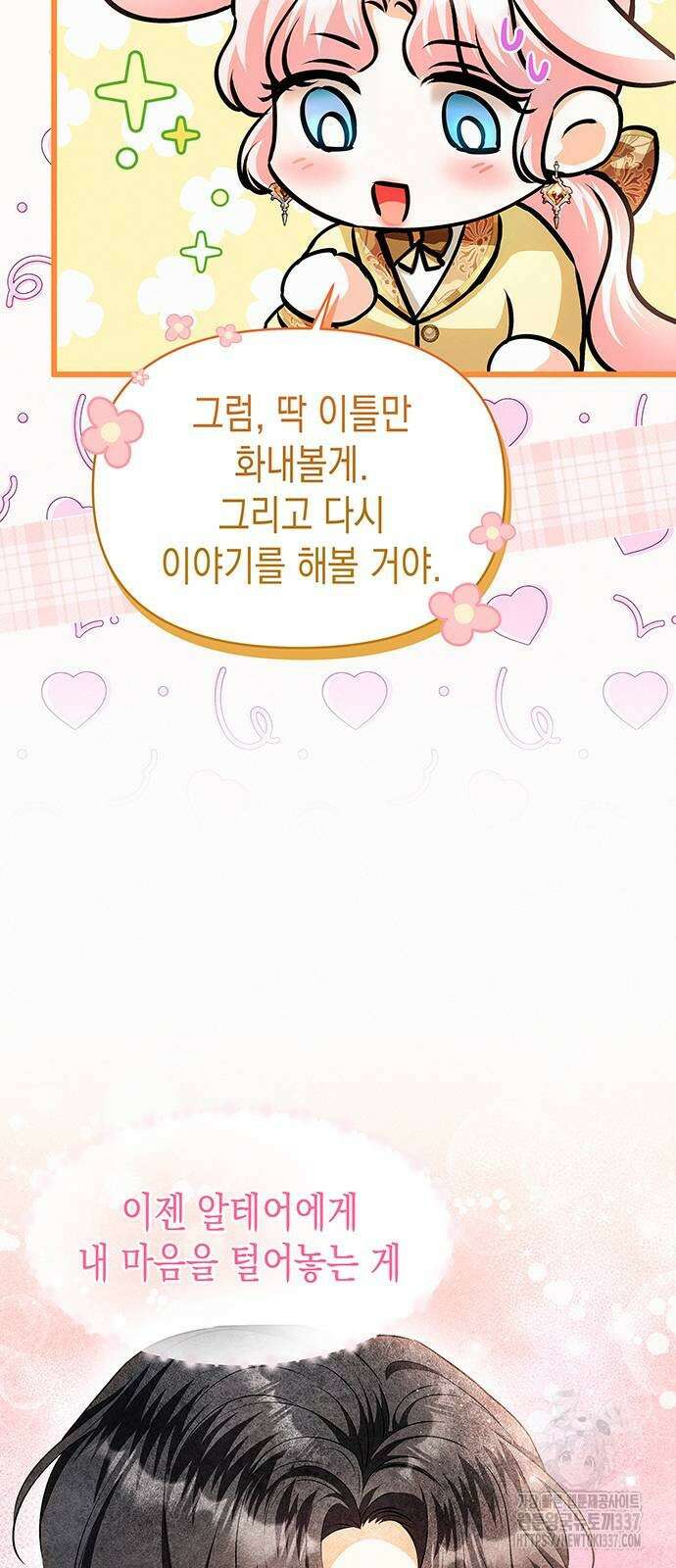 아무래도 결혼을 잘못한 것 같다 39화 26